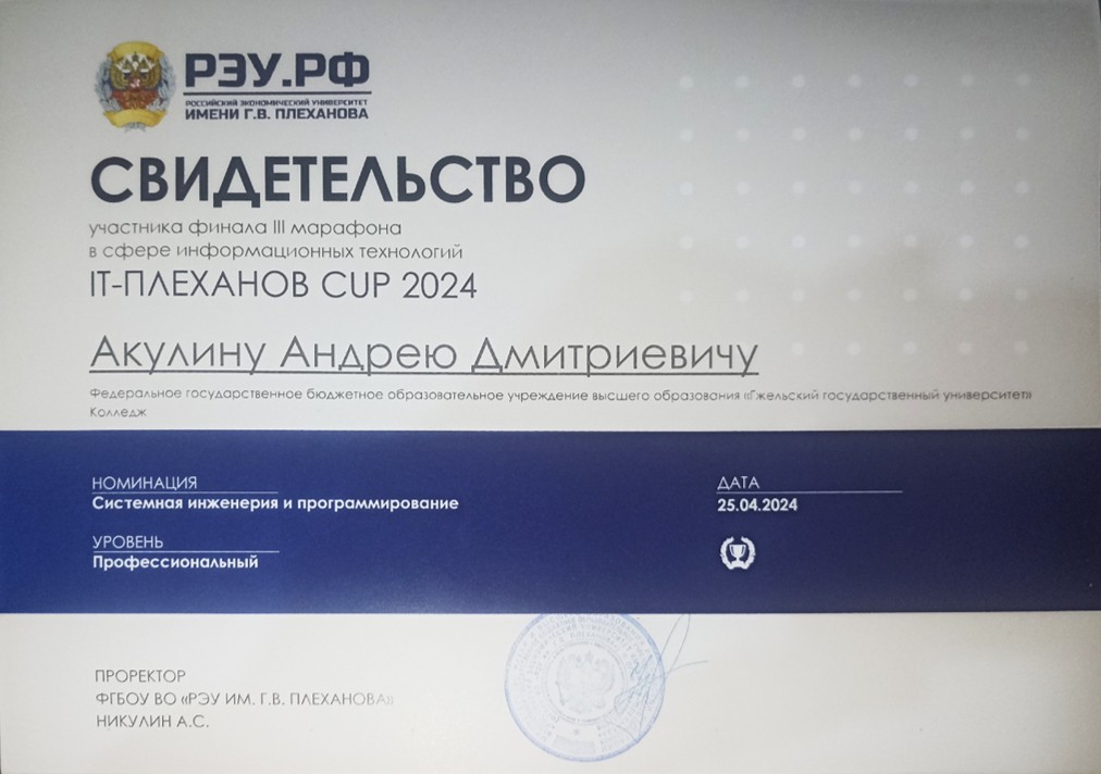 Свидетельство участника